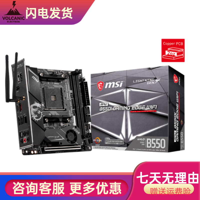 微星ITX B350I B360I B450I Z490I B550I  Z590I ITX小板 ATX 微星MPG B550I GAMING EDGE W