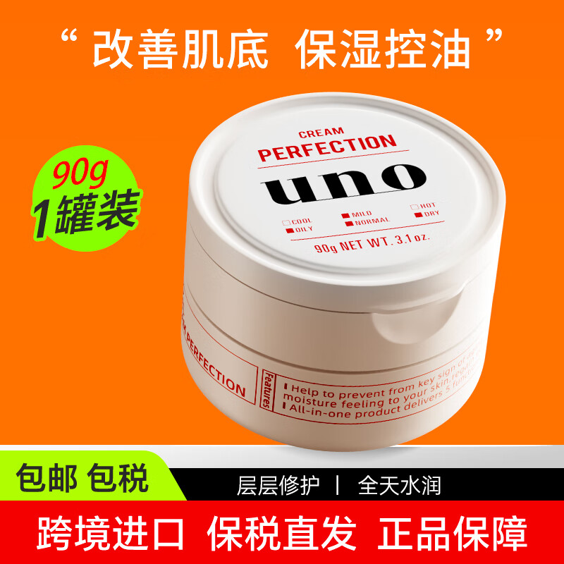 ���ڲ�����Uno ��Ч��һ��˪ ��ʪ��˪ 90g 32.37Ԫ