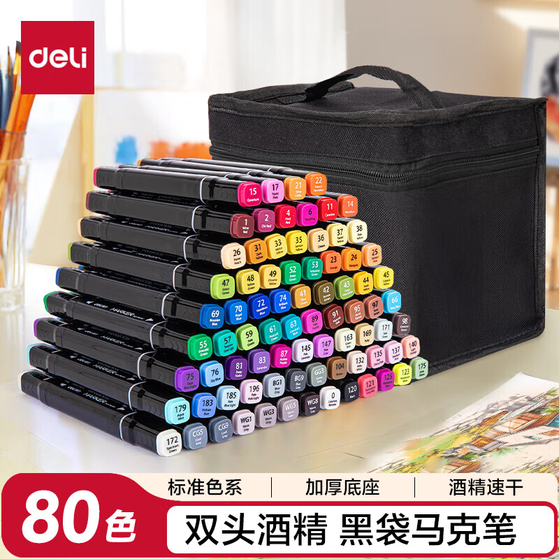 得力(deli)80色粗细双头速干酒精马克笔黑布袋装学生水彩笔美术彩笔绘画手绘涂鸦生日礼物双十一热门商品