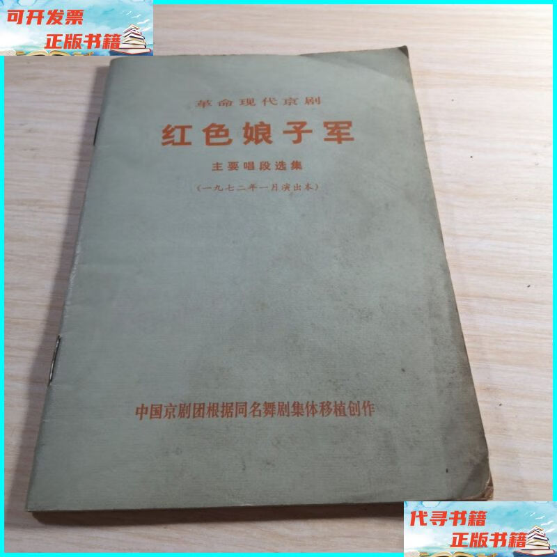 红色娘子军书籍简介