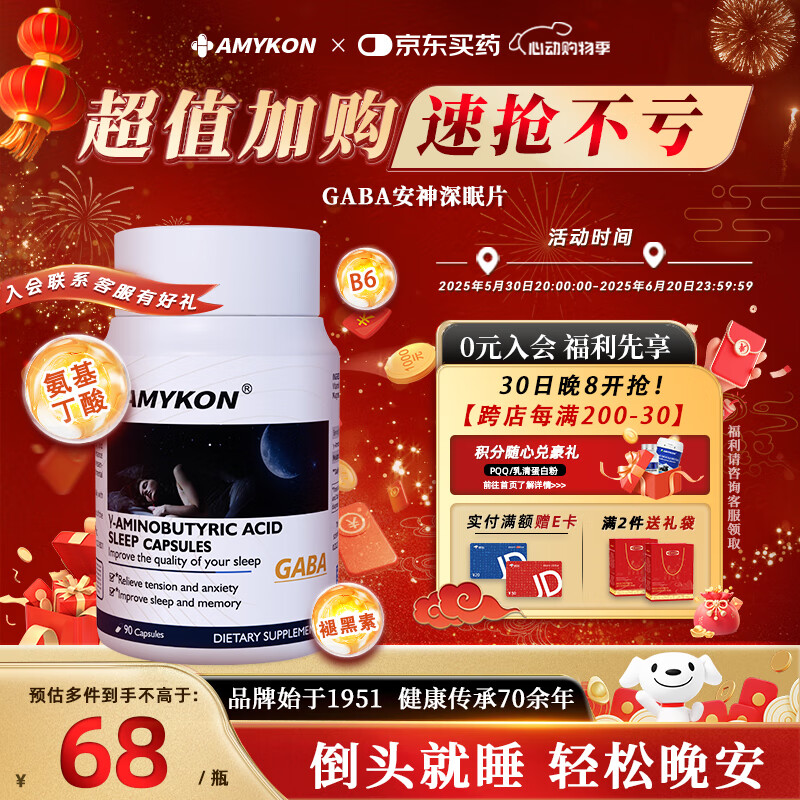 AMYKON�����ʺ���ά����b6����˯��ʧ�߰������GABA������������Ƭ*1ƿ