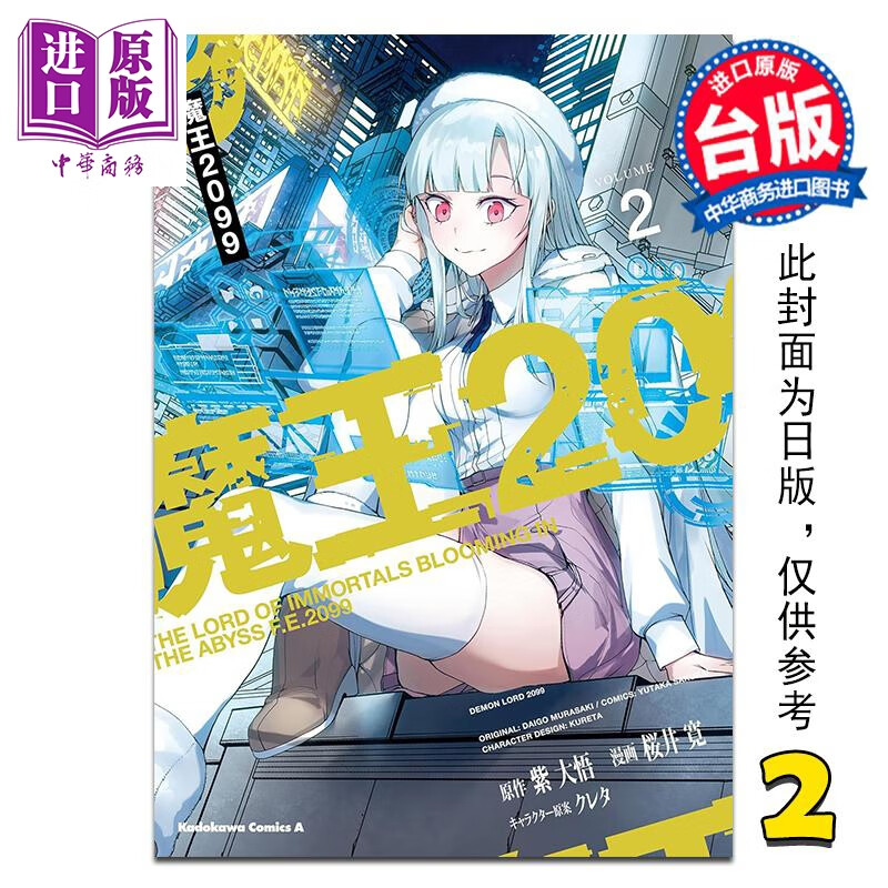 预售 漫画 魔王2099 第2集 紫大悟 台版漫画书 台湾角川出版