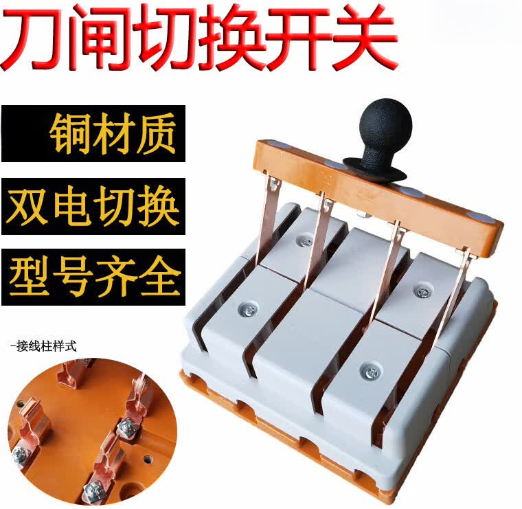 纳尔星梦双向铜4p100a闸刀三相四线倒顺开关hsf11-100a断电380v转隔离