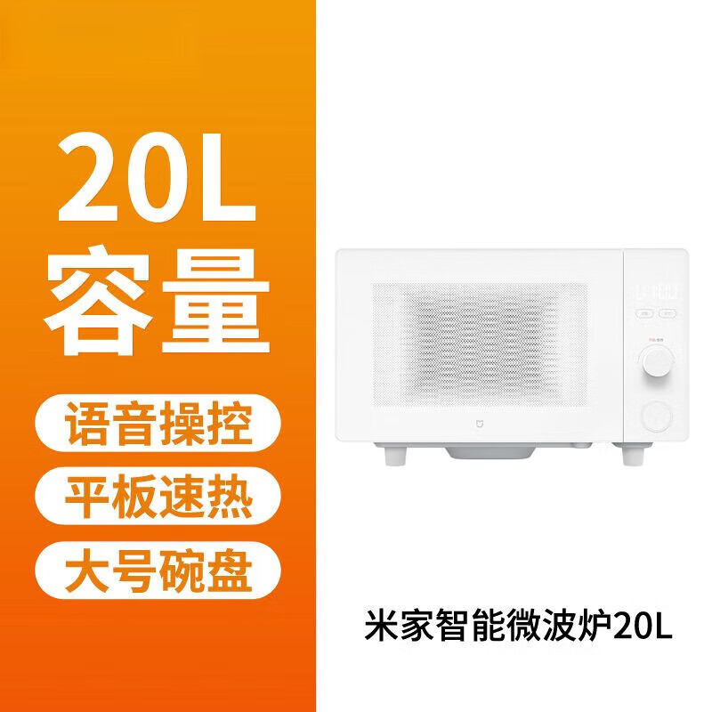 小米（MI）智能微蒸烤一体机20L家用小型大容量大平板全自动多功能米家微蒸 米家智能微波炉20L