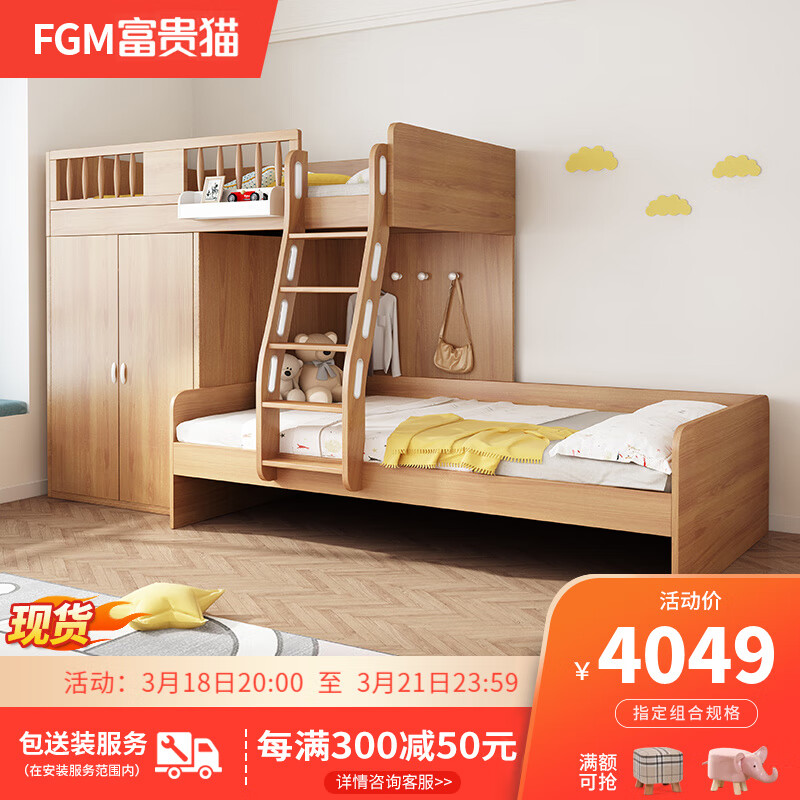 富貴貓（FUGUIMAO）交錯式兒童床上下床平行錯位型高低床衣柜學(xué)習(xí)書桌一體雙層床子母 衣柜上下鋪+床墊*2 1200*1900