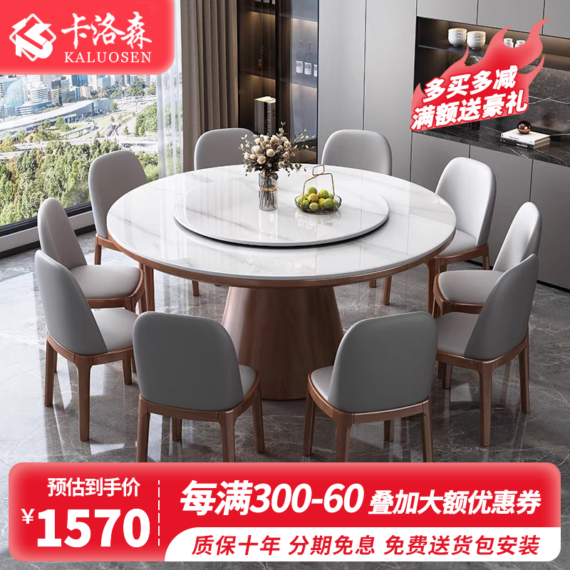 卡洛森中古风实木岩板餐桌椅组合家用轻奢圆桌带转盘电磁炉圆形饭桌 胡桃色框架（12mm雪山白岩板） 1.8m +12椅（配转盘）