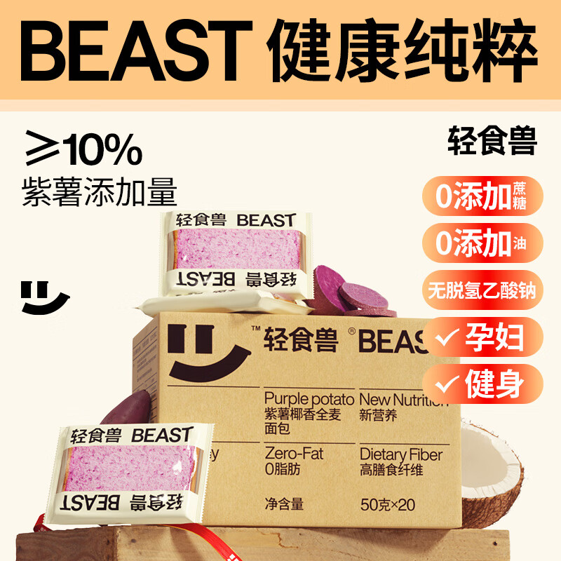 轻食兽紫薯全麦代餐面包吐司1000g 0脂0蔗糖早餐饱腹健身休闲零食速食