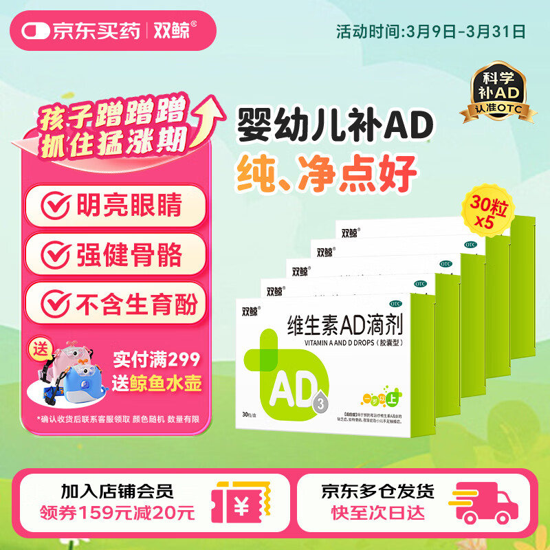 双鲸 维生素AD滴剂（胶囊型）30粒*5盒1岁以上 防治佝偻病夜盲症、预防和治疗维生素A及D缺乏症ad滴剂ad婴儿