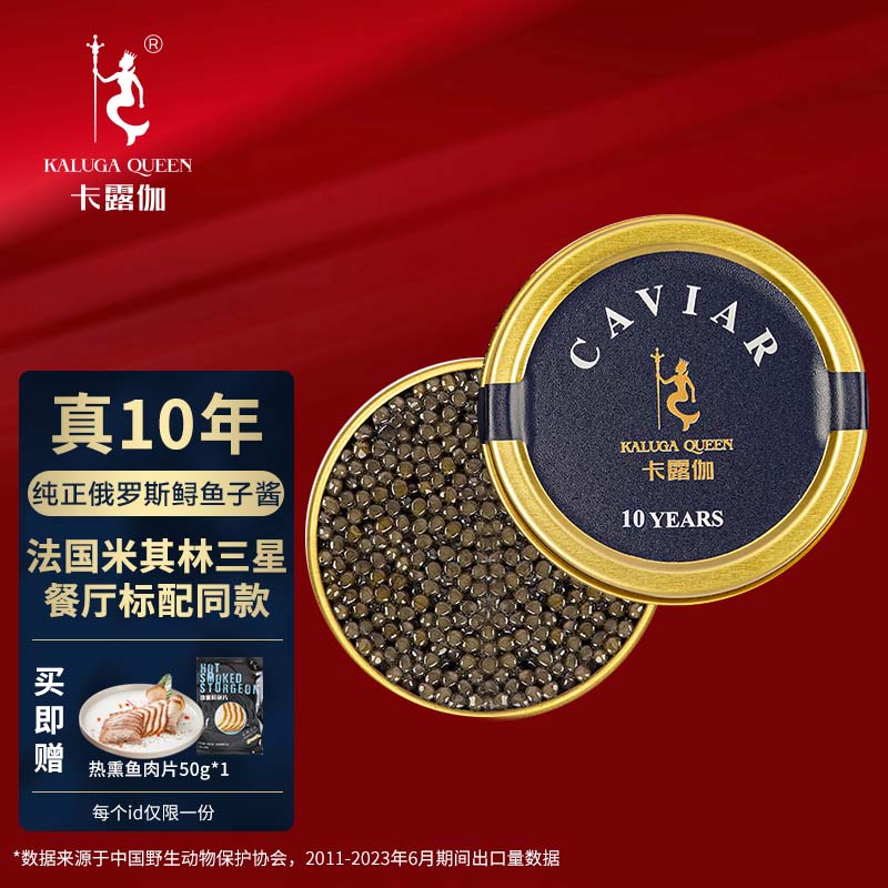 卡露伽 10年鲟鱼子酱即食生鲜鱼籽罐头罐装寿司刺身食材水产品 10年10g 罐装