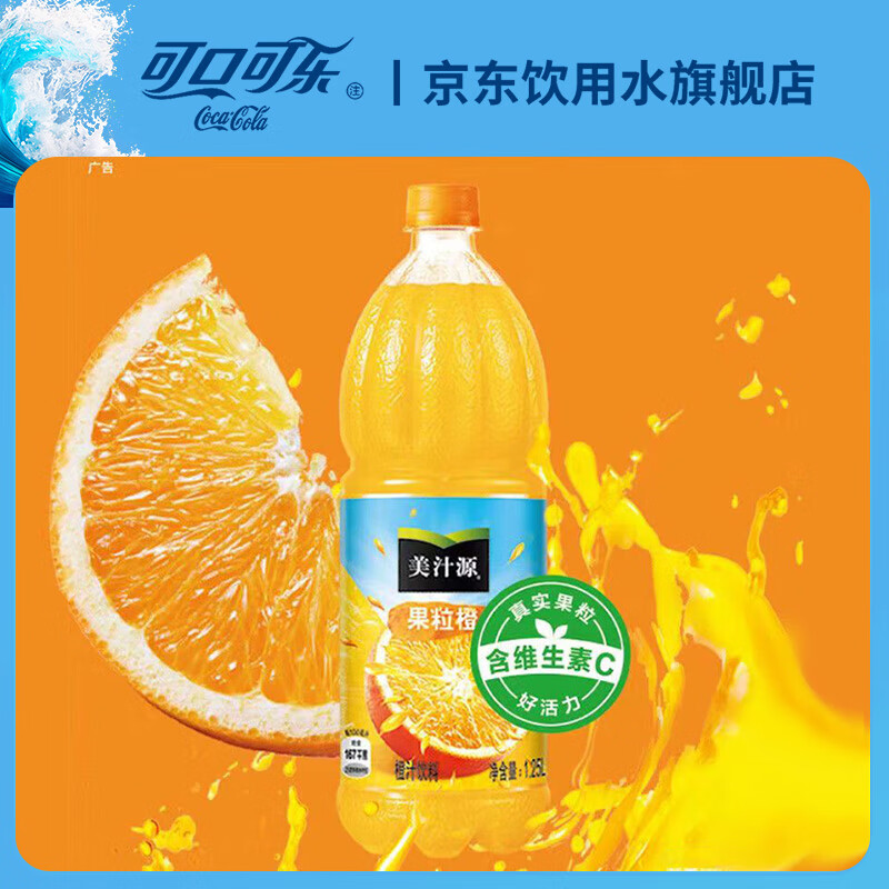 可口可乐美汁源果粒橙 1.25L 大瓶装整箱瓶装果肉果味橙汁饮料果汁果蔬汁 果粒橙1.25L*6瓶