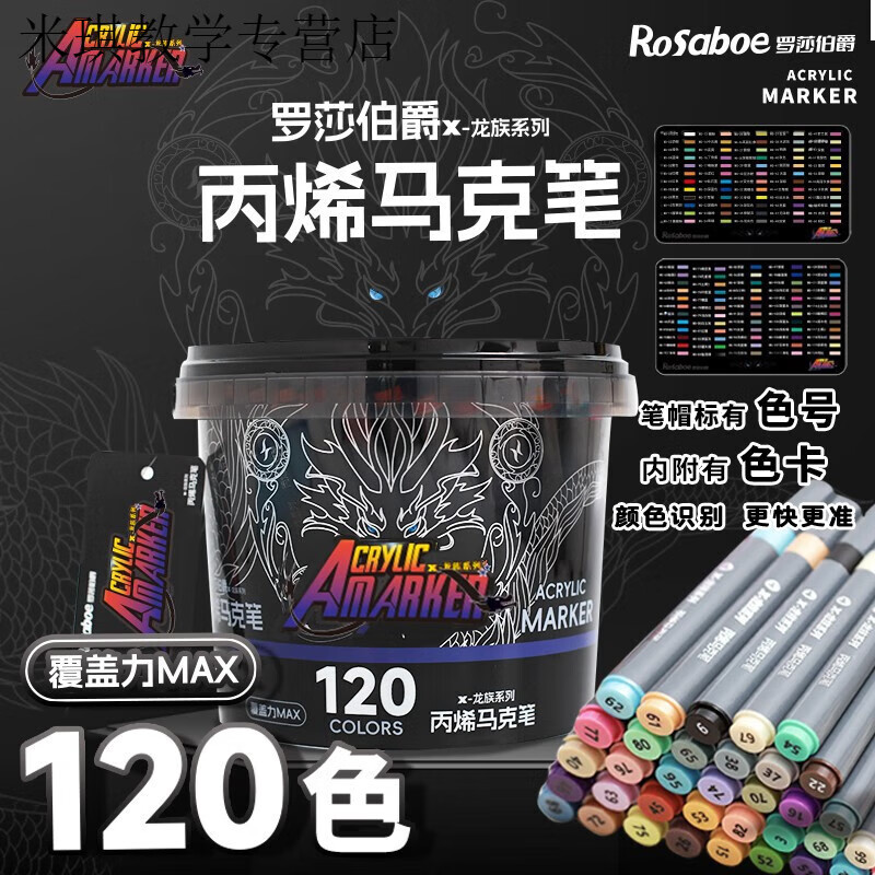 罗莎伯爵灰杆KJMK3913美术绘画学生用120色丙烯马克笔 默认 克笔 默认