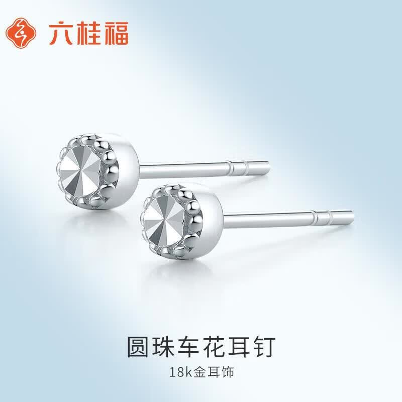六桂福珠宝 白18K金耳钉 圆珠 耳饰耳环女 EK0200057