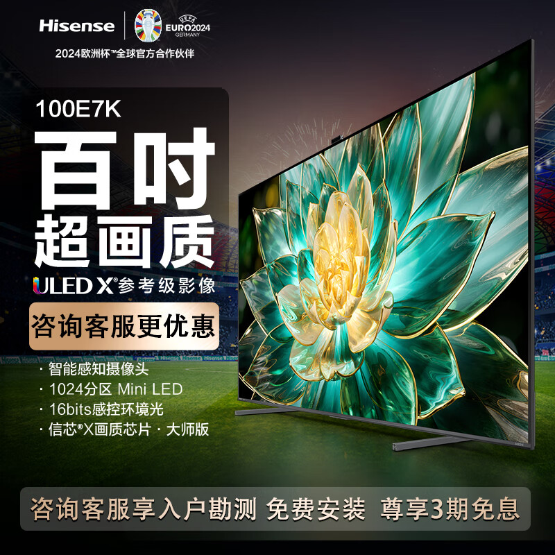 海信（Hisense）海信电视 100E7K 100英寸 ULED X MiniLED 1024分区 144Hz 4K全面屏 液晶智能平板电视HX 100英寸