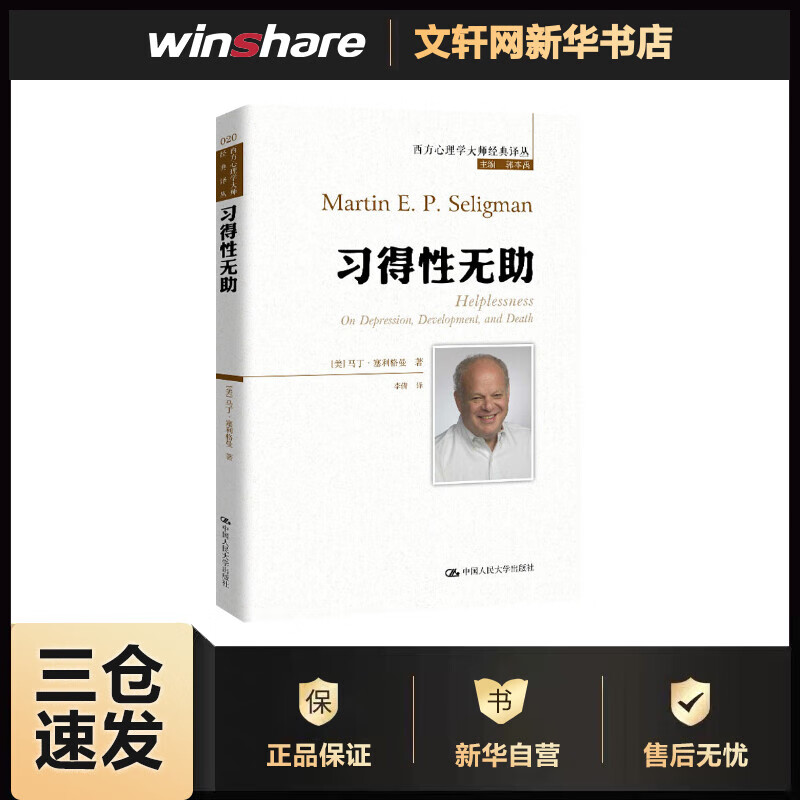 习得性无助 (美)马丁·塞利格曼 李倩 译 书籍