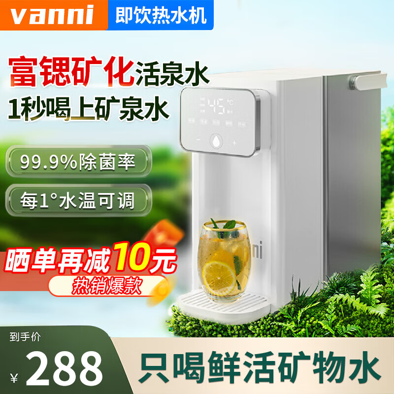 vanni即热饮水机台式迷你便携冲泡茶小型智能桌面台式1秒速热直饮机富锶矿化净水器 矿化净饮款【3L除菌水箱】+滤芯*3 即热型