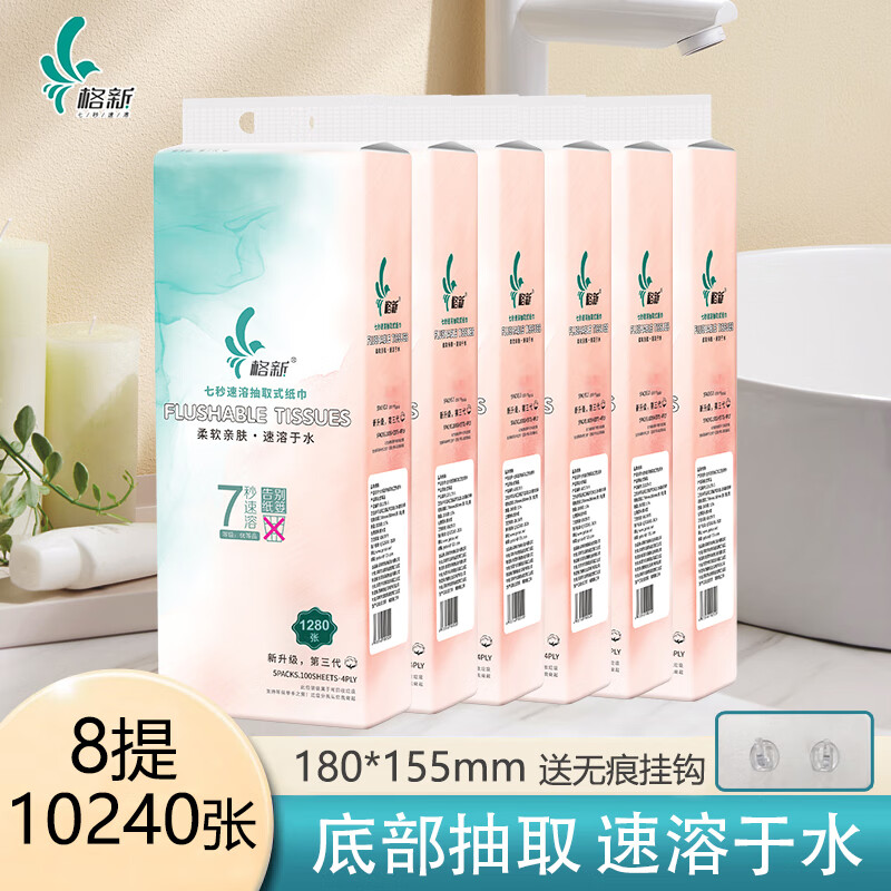 格新水溶厕纸悬挂式抽纸大包4层320抽卫生纸可溶解厕纸速溶易冲散纸巾 速溶挂式抽纸*8提