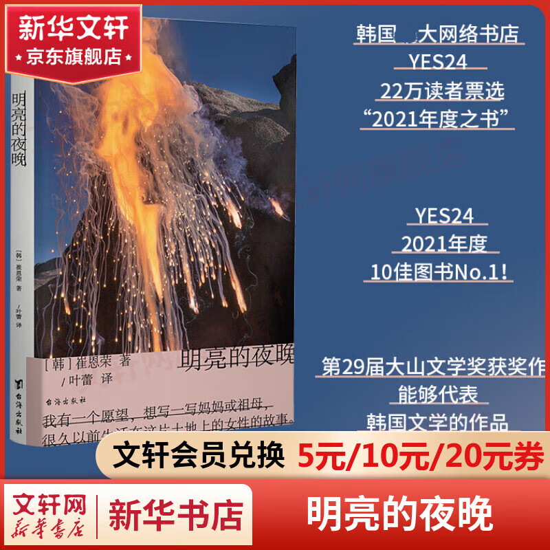 明亮的夜晚 崔恩荣韩国文学 豆瓣2023年度书单 图书