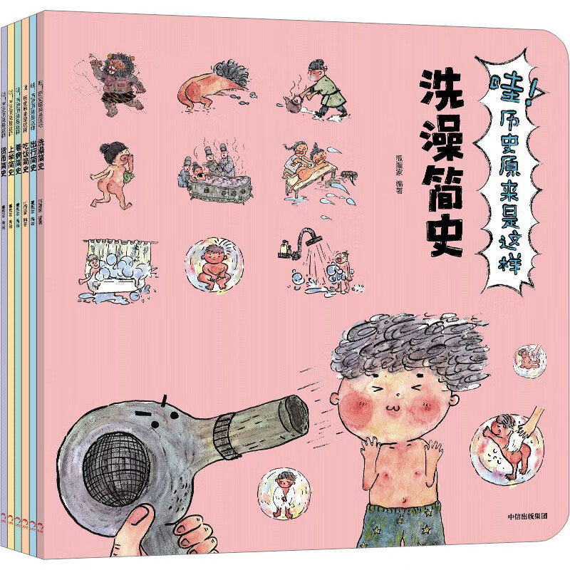 哇!历史原来是这样 升级版(全6册) 