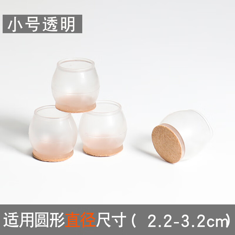 KERPOSUE 科浦舒桌椅腳套加厚耐磨凳子桌腳保護(hù)套桌腿凳腳非防滑硅膠椅子腳墊 小號圓形[透明16只裝]適合圓形