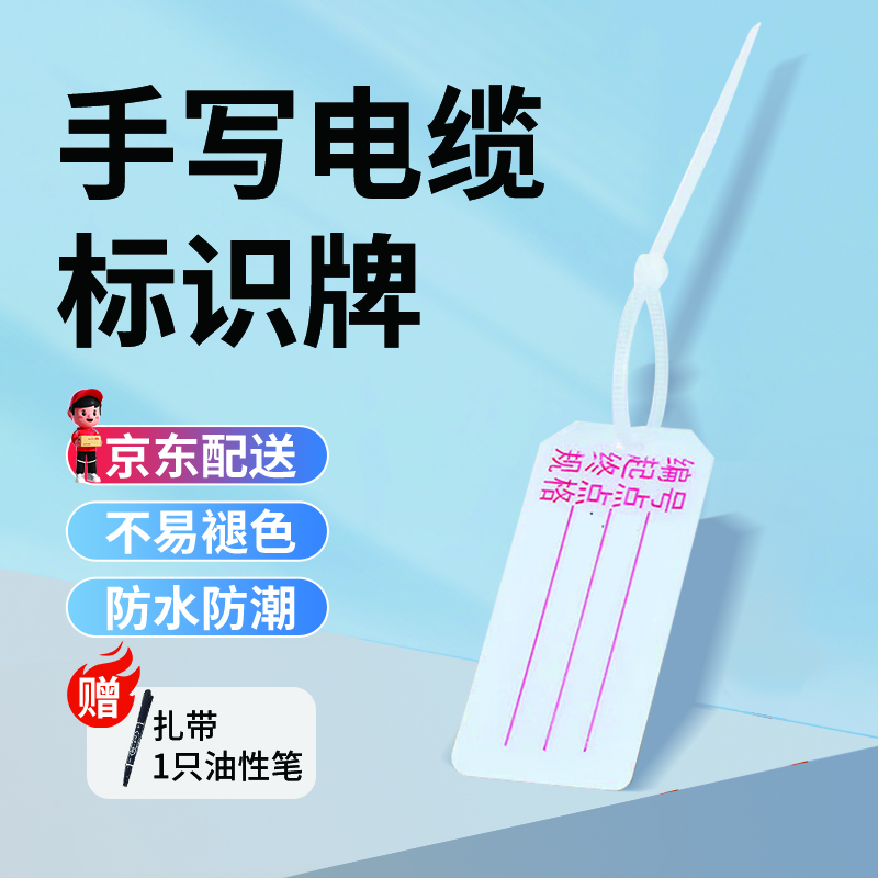 CNAOM 手写电缆标识牌 电线PVC标示牌 塑料吊牌扎带挂牌手写标牌带字标志牌 (100只)电缆标牌+扎带+1只油性笔