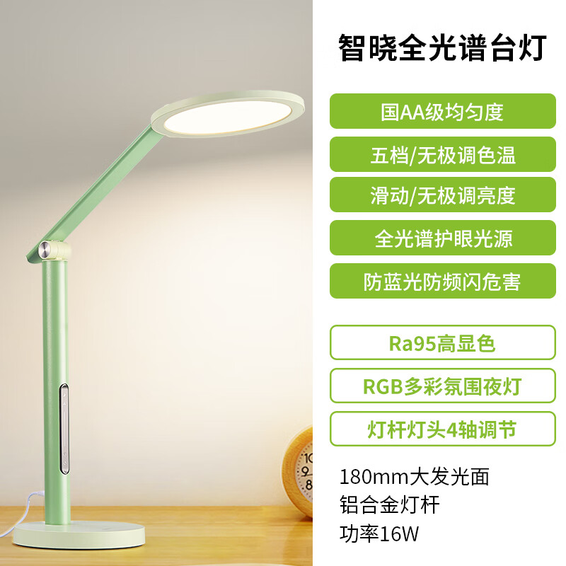 三雄极光护眼台灯LED书桌学生学习宿舍卧室儿童防蓝光台灯 【国AA级护眼Ra95】 16W 智晓