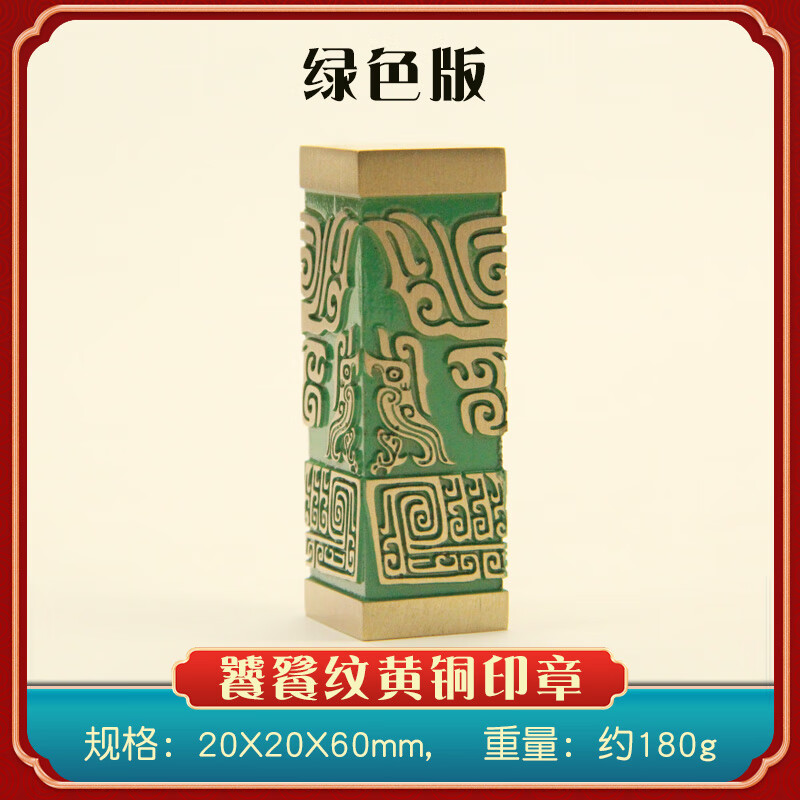 书边饕餮纹黄铜个人名字刻字金属篆刻书法藏书姓名铜印私章 饕餮纹印章绿色版20X20X60mm