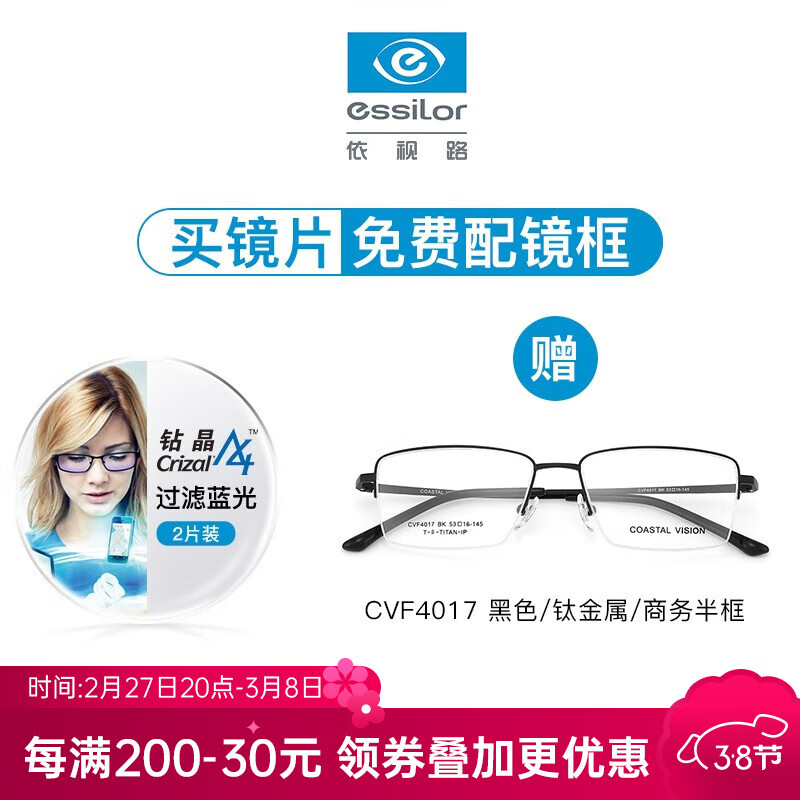 ����·�꾧A4������1.67���������ܷ����⾵Ƭѧ����ѧ���Ӷ����۾� ��+����-���-4017BK-��ɫ