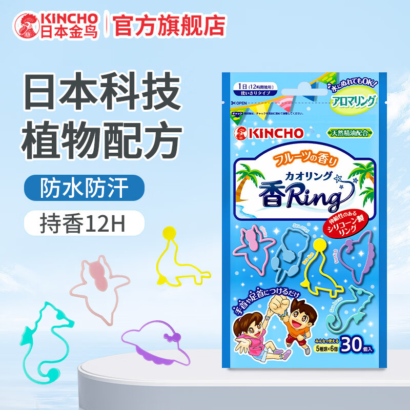 金鸟（KINCHO）植物精油户外防护手环室内防蚊子杀蚊气雾剂家用防蚊网驱蚊挂件 金鸟手环（水果30条）