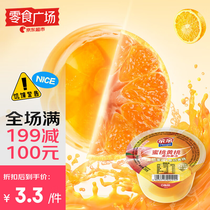 亲亲果肉果冻200g蜜桃黄桃味【零食广场】