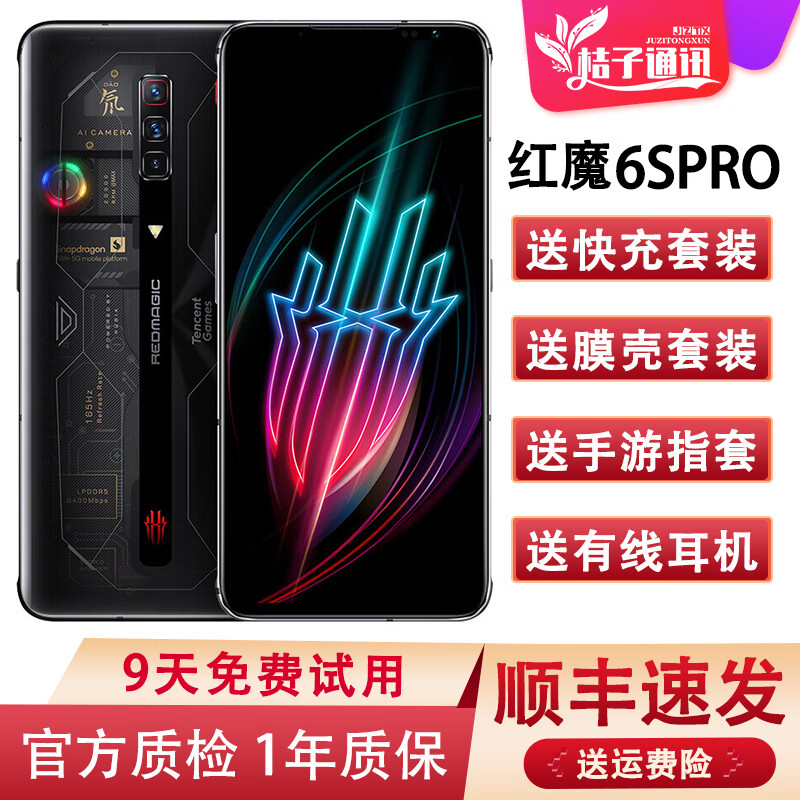 努比亚 nubia 腾讯红魔6SPro 6Pro电竞游戏手机5G全网通 二手手机 高通骁龙888 【红魔6sPro】氘锋透明版 16G+256G 95新