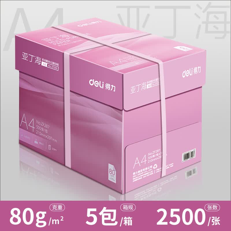 得力（deli）80g打印纸复印纸a4打印纸70g单包办公用纸双面打印不卡纸加厚A4纸学生用整箱批发包邮 【亚丁海80g】2500张-整箱5包