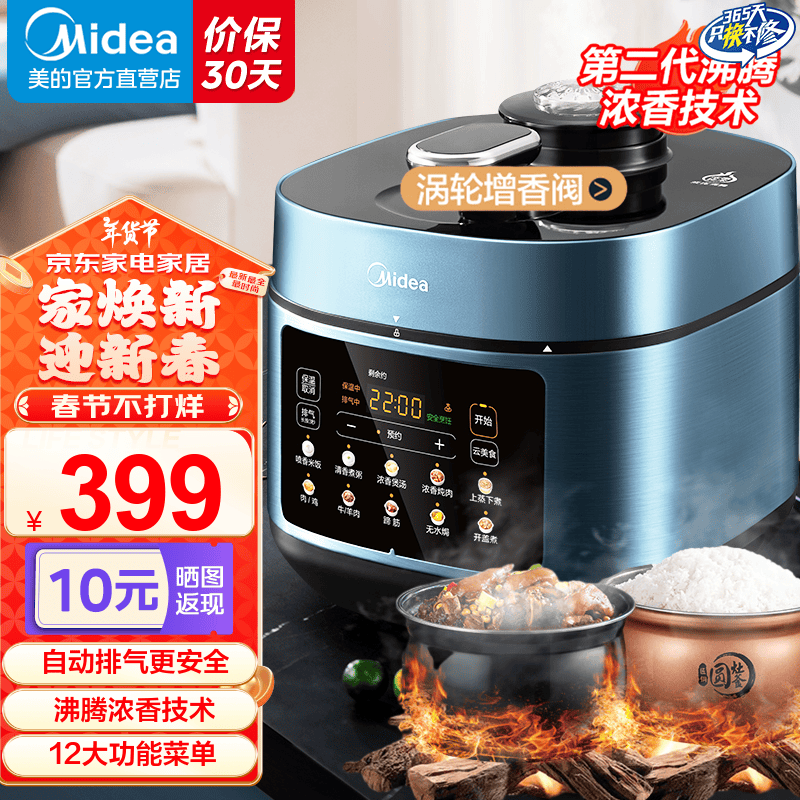 美的（Midea）电压力锅 电压锅沸腾浓香家用加厚双胆大火力高压锅多功能预约定时双胆电饭煲 沸腾浓香技术 4.8L