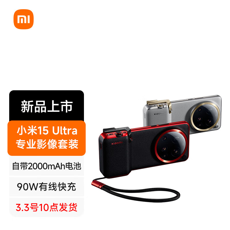 小米 15 Ultra 专业影像套装发布:鎏金灰、传奇典藏版两款配色,999 元 - IT之家