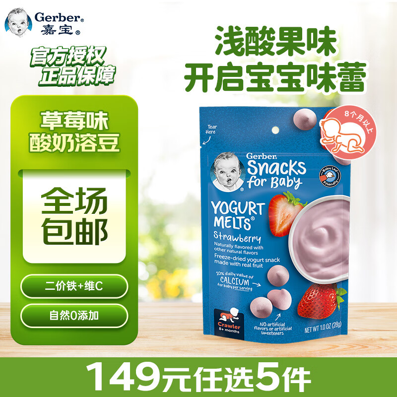 嘉寶Gerber美國草莓酸奶黃桃酸奶混合莓酸奶溶豆寶寶嬰兒零食嬰幼兒 草莓酸奶溶豆