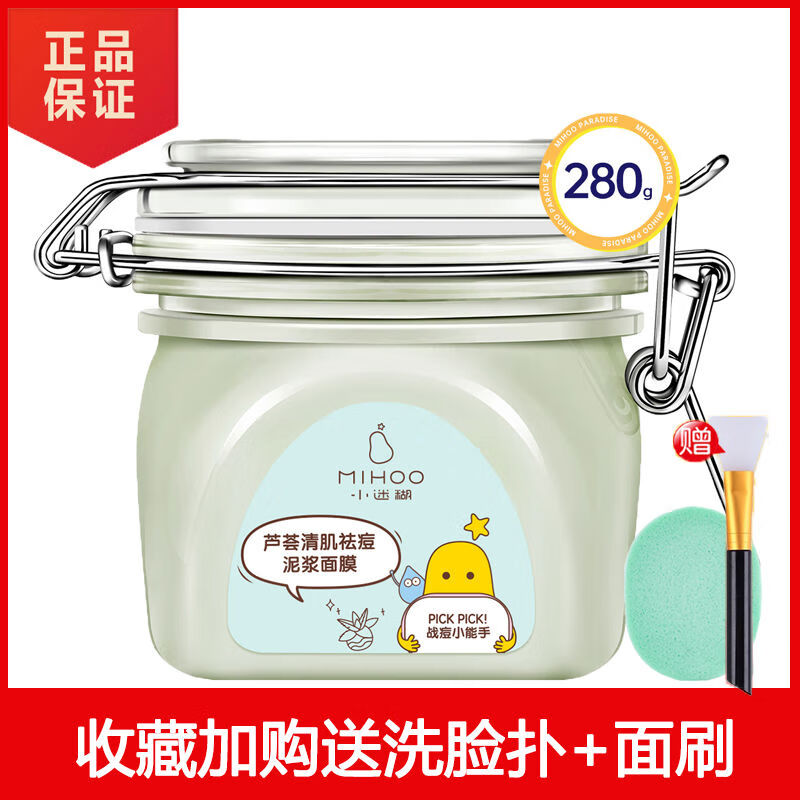 小迷糊蘆薈泥漿面膜祛痘泥膜深層清潔控油收毛孔去黑頭涂抹式學(xué)生 蘆薈泥膜280g祛痘清潔控油去黑頭收藏送洗臉撲刷子