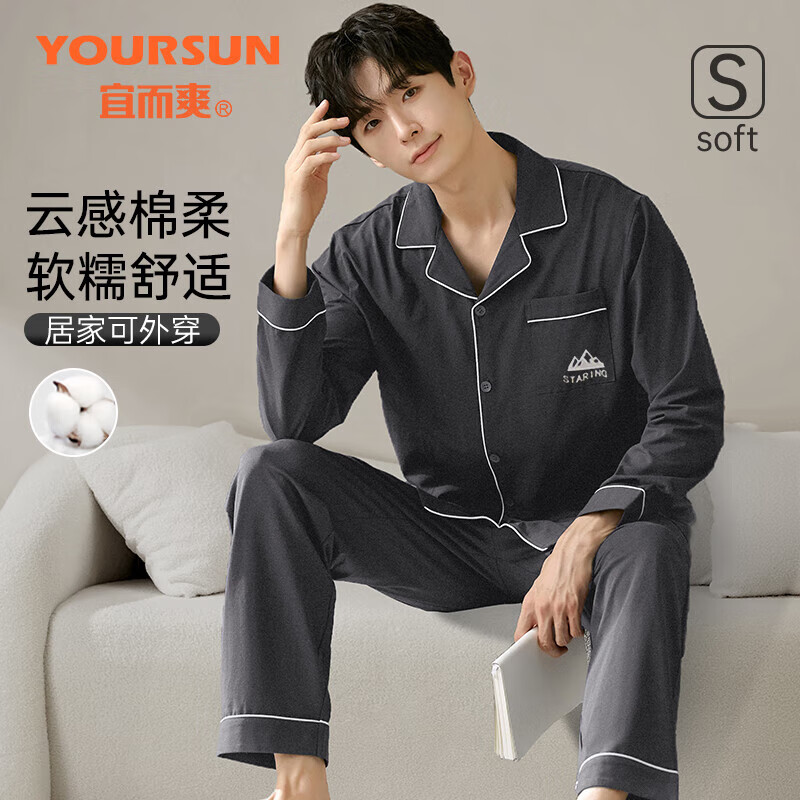 宜而爽男士睡衣男棉质春秋季开衫长袖可外穿青少年宽松休闲家居服套装
