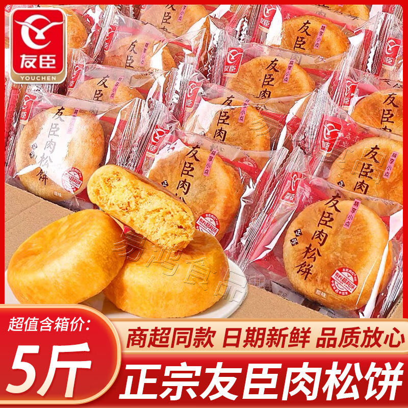 友臣【新日期】原味肉松餅肉松棒早餐糕點學(xué)生代餐點心含箱5斤批 友臣肉松餅【含箱5斤-批發(fā)價】