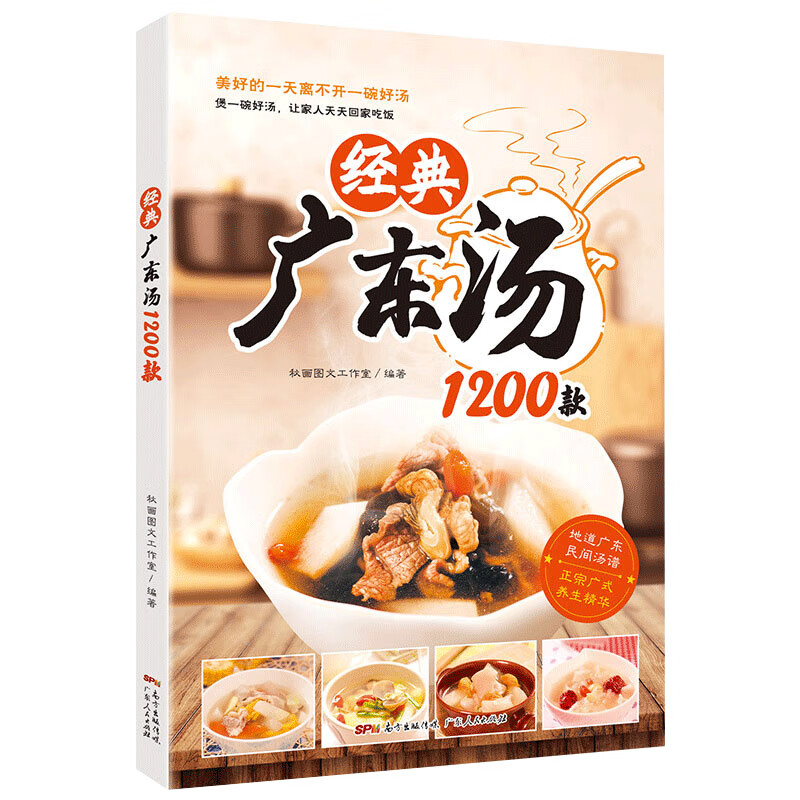 经典广东汤1200款