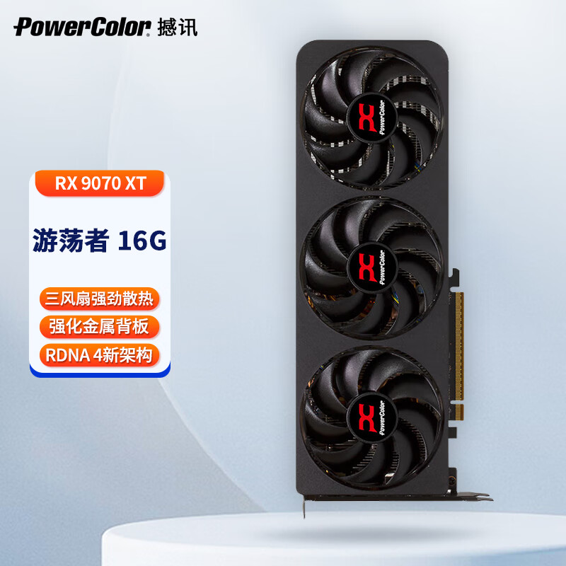 撼讯AMD RADEON RX 9070/RX 9070XT16GB电竞独立显卡高性能台式机独显卡 撼讯 RX9070XT游荡者 显卡(16G)