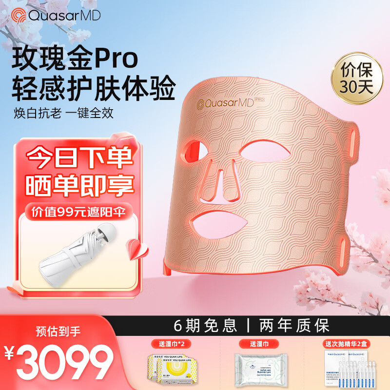 科施佳玫瑰金Air红光面罩 美容仪提拉紧致光子嫩肤仪淡纹脸部面膜仪大排灯女生朋友情人38女神节生日礼物 玫瑰金Pro 【年度新品】