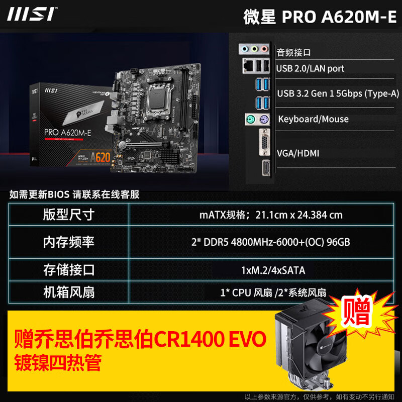 微星MSI微星B650M MORTAR WIFI迫击炮 wifi支持AM5锐龙 A620m主板 微星 PRO A620M-E 【送乔思伯CR140