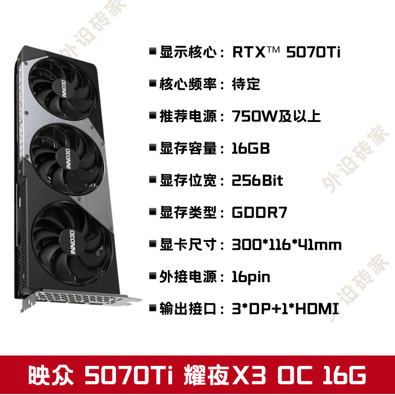 索泰 ZOTACRTX5070TI/ SUPER索泰ADOC火神猛禽雪鹰魔鹰战斧ULTRA 映众5070TI耀夜X3