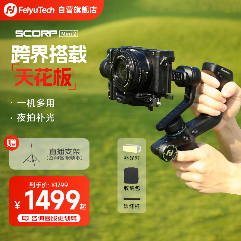 FeiyuTech ����Scorp mini2΢����������ȶ��������ȶ���KIT ����+���ɰ�+�ӳ���+�����