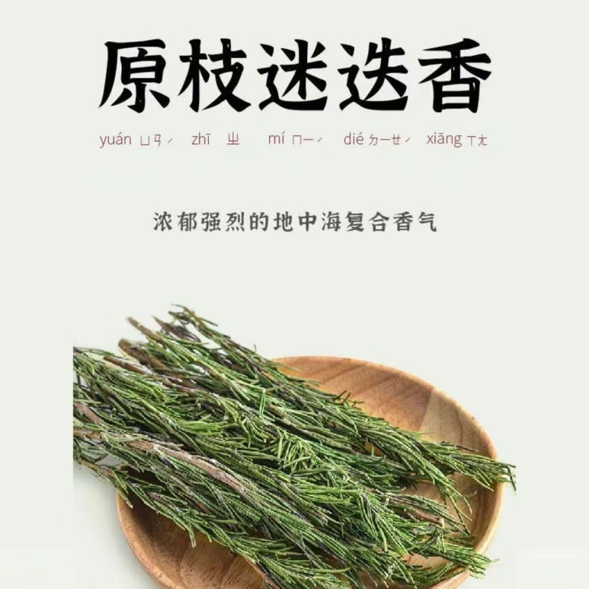 迷迭香干枝整枝西餐牛排香料 25g*3
