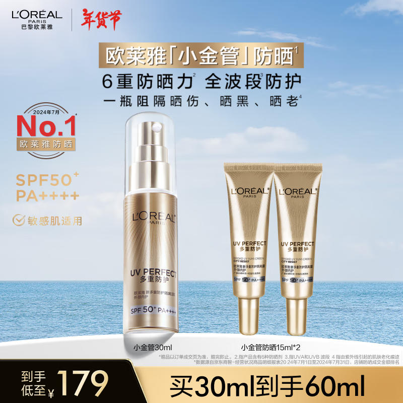 L'OREAL PARIS 巴黎欧莱雅 专业UV防护系列 新多重防护隔离露 SPF50+ PA++++ 30ml