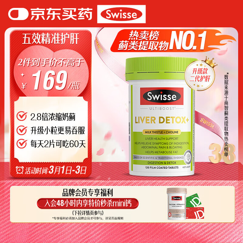 Swisse˹άʫ2������Ƭ2.8��Ũ���̼�������ȥ����θ120Ƭ/ƿ�Ȱ�ͬ��