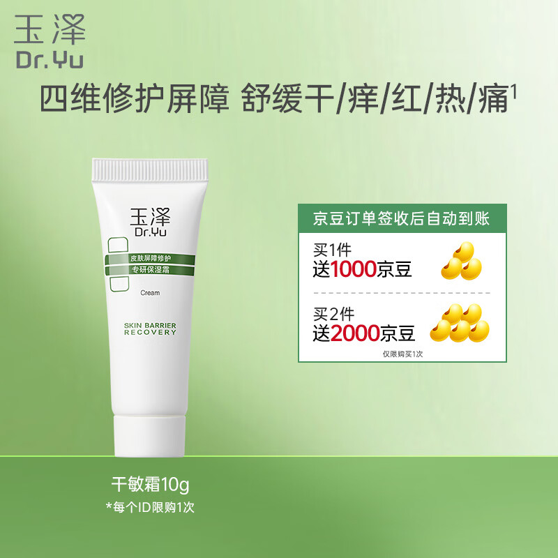 ����Dr.Yu��Ƥ�������޻�ר�б�ʪ˪10g