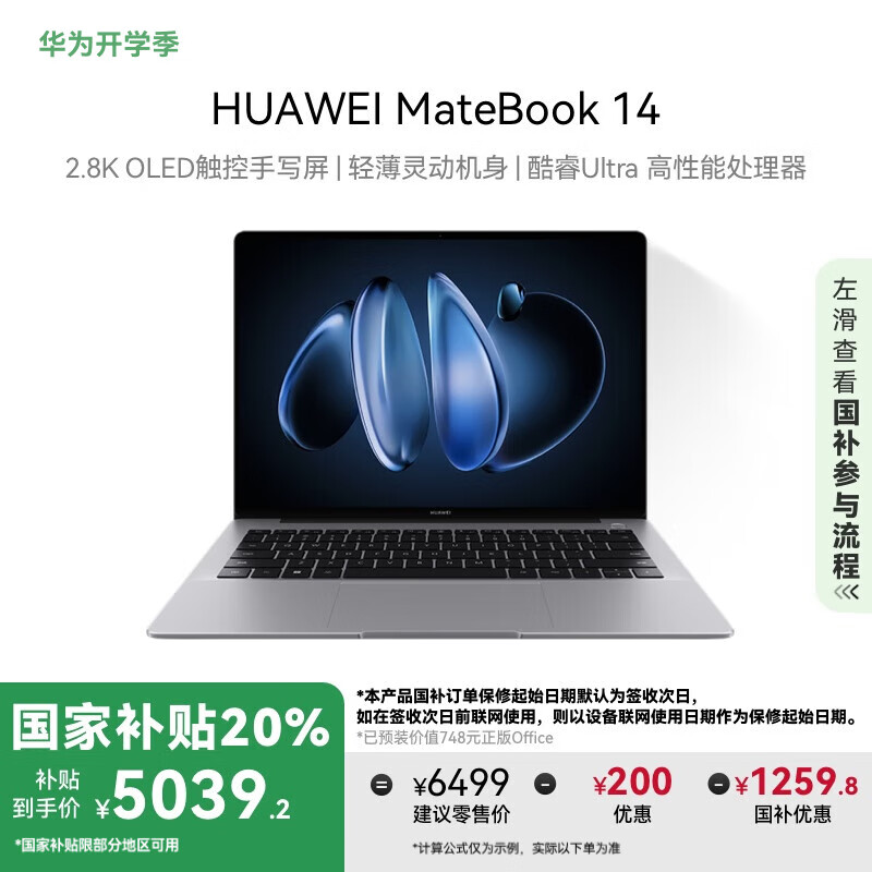 ��ΪMateBook 14 ��� Ultra�ʼǱ����� ���Ҳ���20% 2.8K OLED������д�� Ultra 5 16G 1T ��ջ�