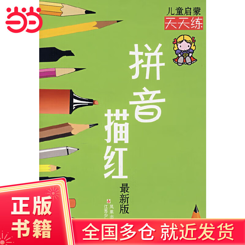 08:40 0.9启蒙天天练：拼音描红-彩虹商城