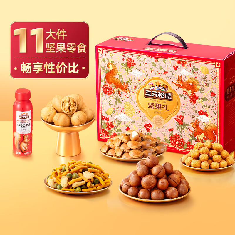 三只松鼠坚果礼盒1383g/1385g混发 零食大礼包核桃夏威夷果 七夕团购送礼